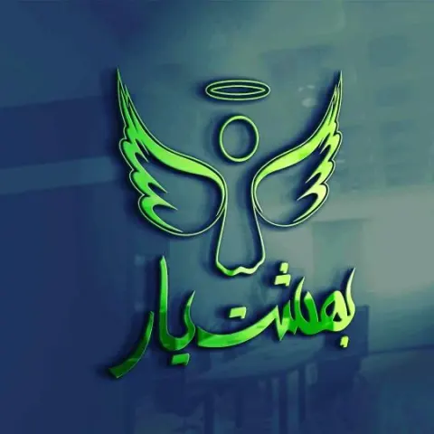 بهشت یار