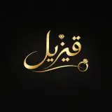 قیزیل
