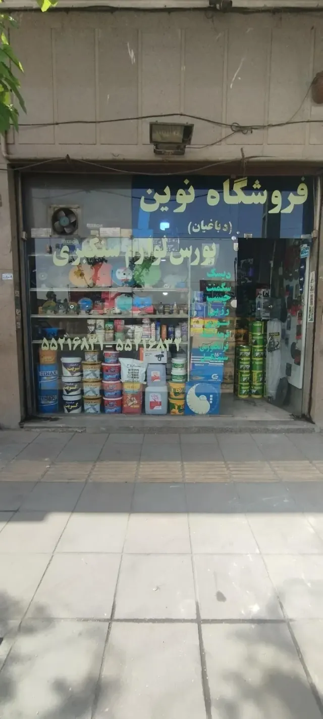 فروشگاه لوازم سنگبری نوین