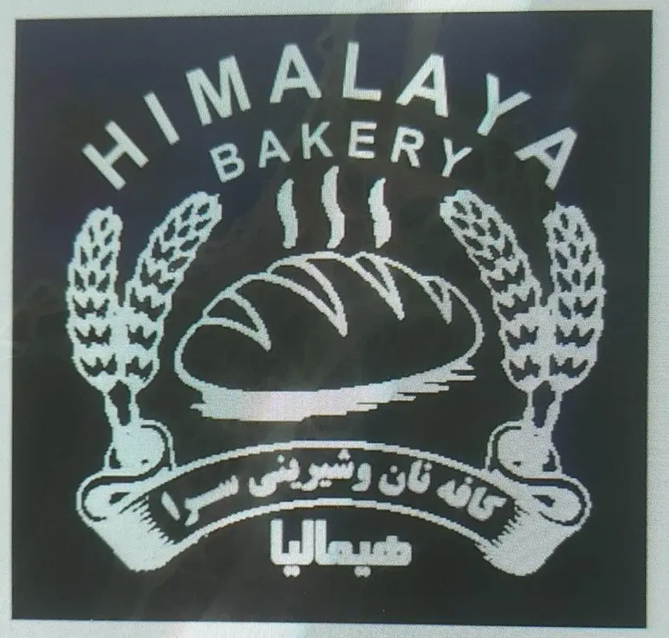 نان و شیرینی هیمالیا