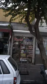 فروشگاه نوین پویا
