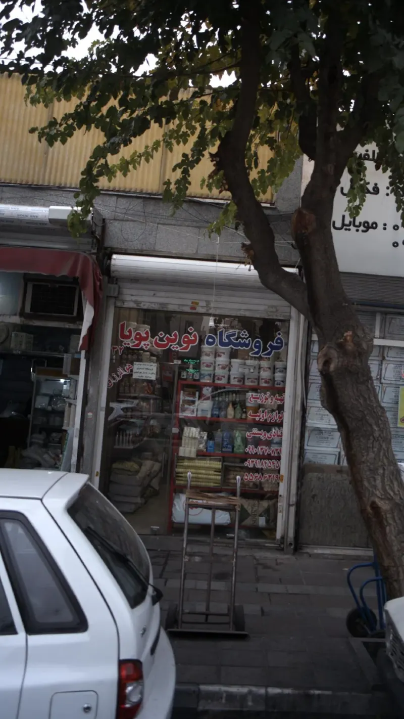 فروشگاه نوین پویا