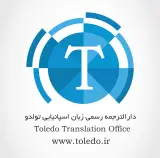 دارالترجمه اسپانیایی تولدو ۹۴۹