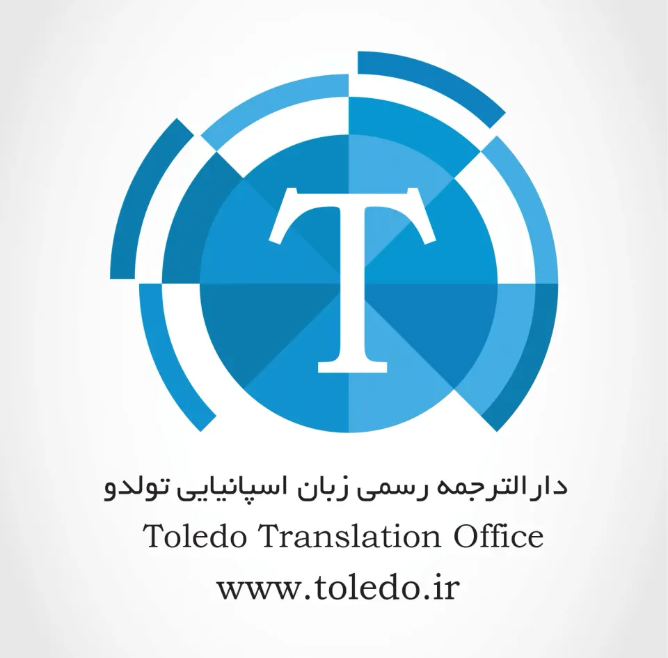 دارالترجمه اسپانیایی تولدو ۹۴۹