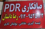 صافکاری pdr رضا داستان