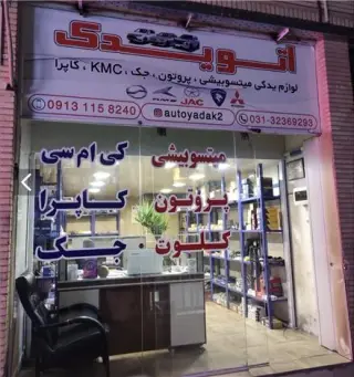 لوازم یدکی میتسوبیشی و کلوت