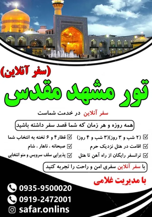تور مسافرتی و زیارتی سفر آنلاین