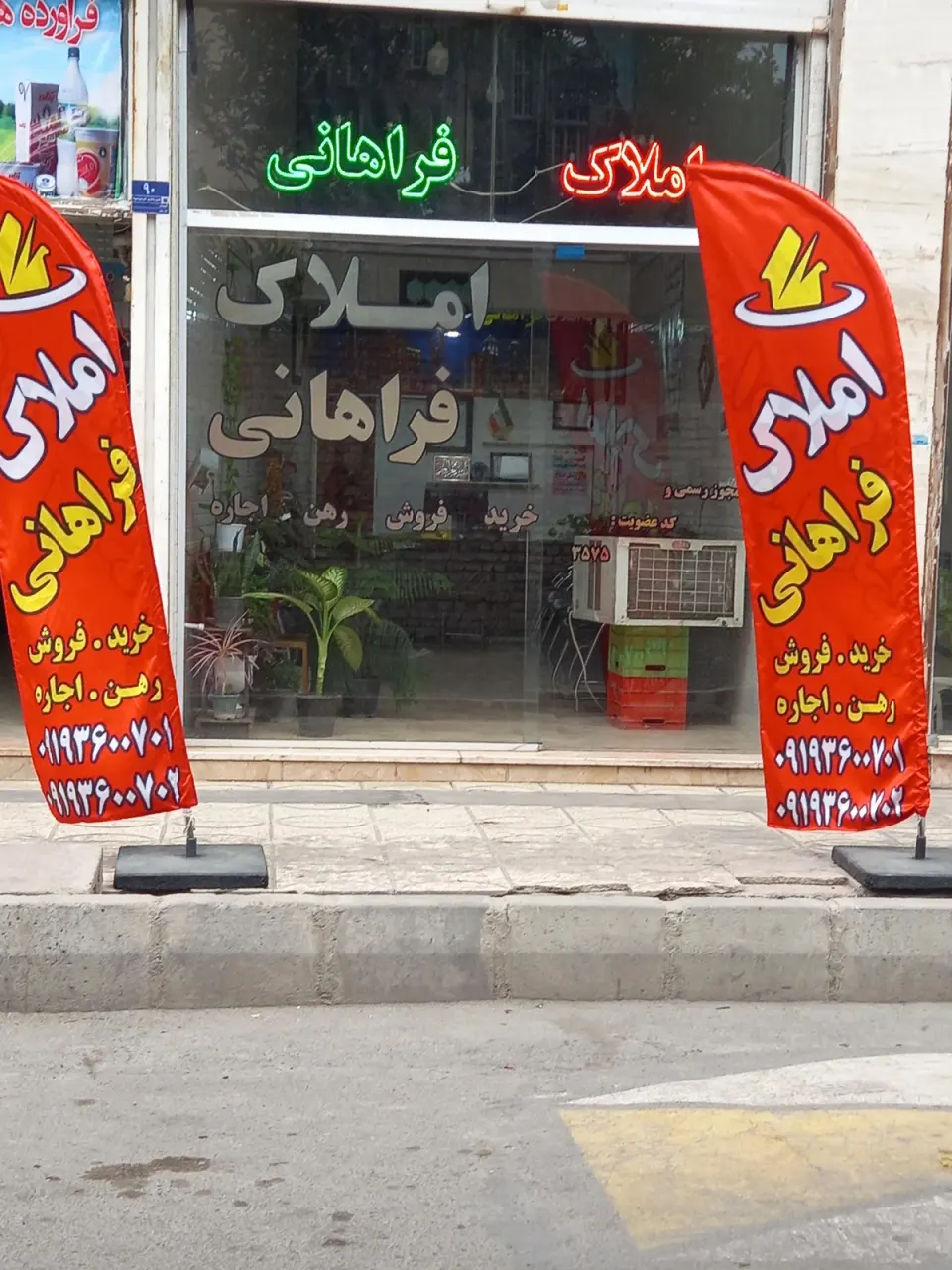 مشاور املاک فراهانی