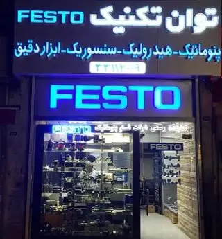 توان تکنیک-نمایندگی رسمی شرکت فستو