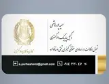 سمیه پور هاشمی وکیل پایه یک دادگستری