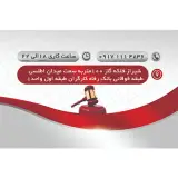 حامد اسکندری وکیل پایه یک دادگستری