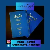 عاطفه درودی وکیل پایه یک دادگستری