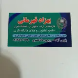 بهزاد قهرمانی وکیل پایه یک دادگستری