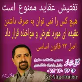 علی گل تبار وکیل پایه یک دادگستری
