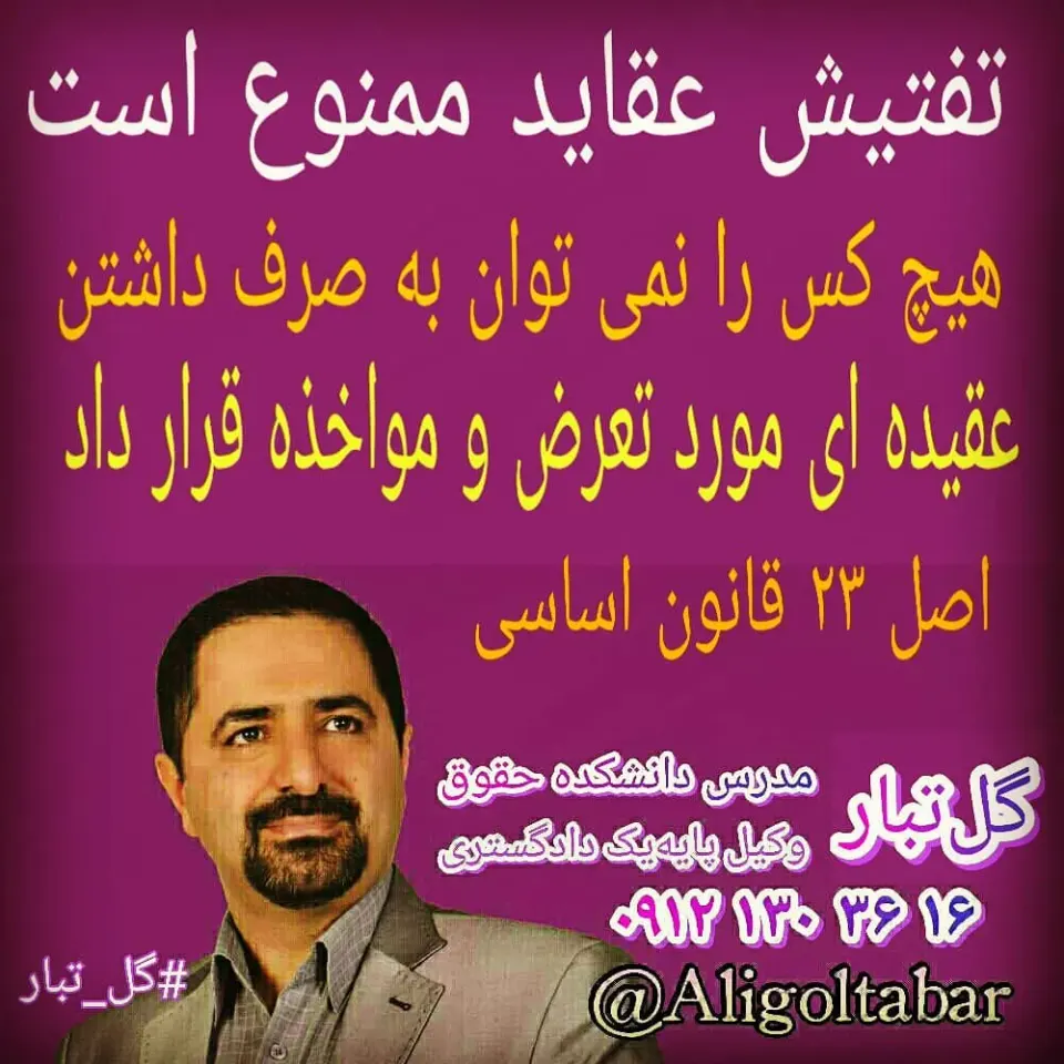 علی گل تبار وکیل پایه یک دادگستری