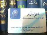 هادی یزدانی فر وکیل پایه یک دادگستری