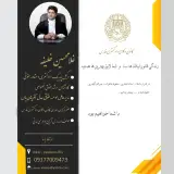 غلامحسین خلیفه وکیل پایه یک دادگستری
