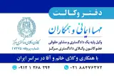 مهسا ایمانی وکیل پایه یک دادگستری