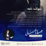 مهسا ناعم اصفهانی وکیل پایه یک دادگستری