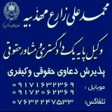 موسسه حقوقی