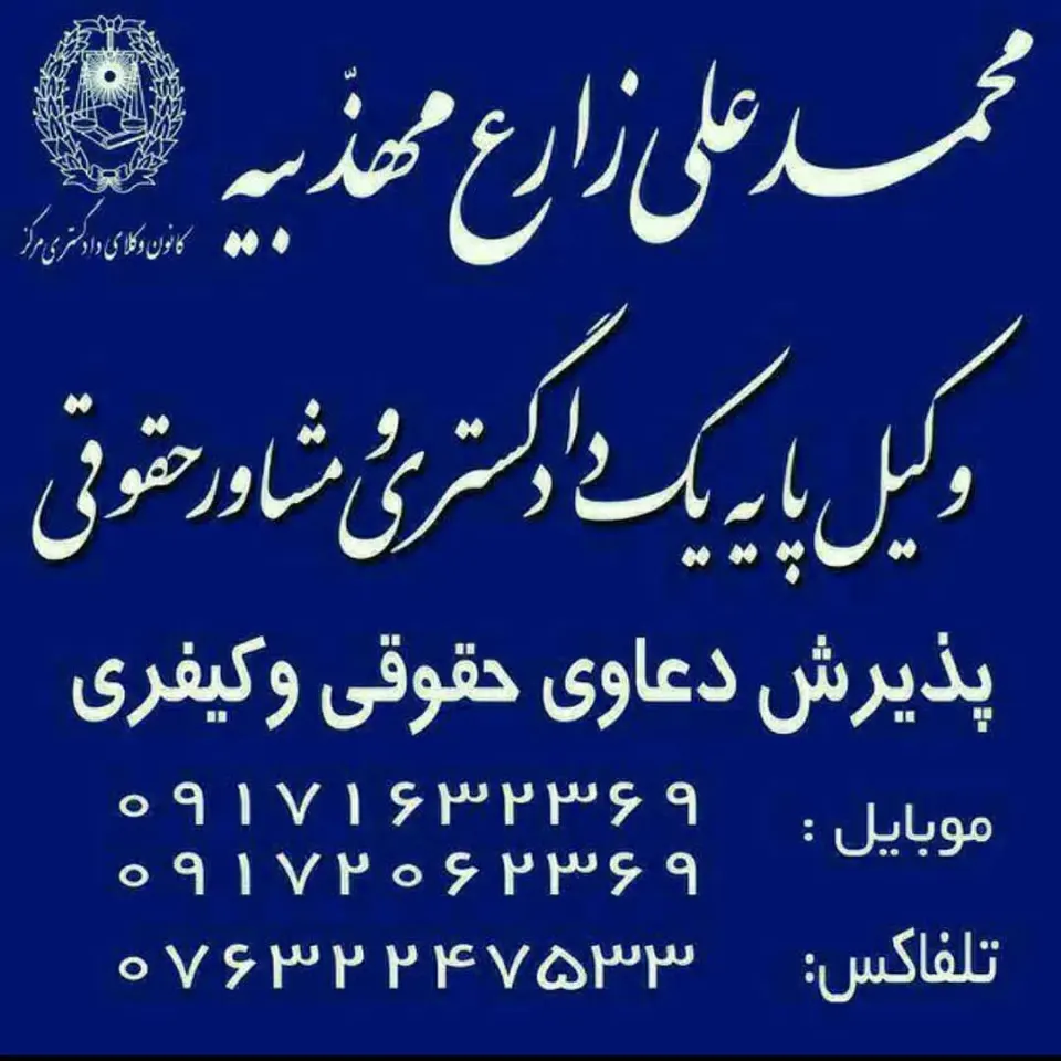 موسسه حقوقی