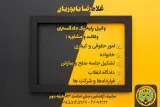 غلامرضا بابوریان وکیل پایه یک دادگستری