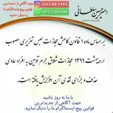 امیر حسین سلطانی وکیل پایه یک دادگستری