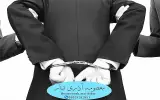 معصومه آذری تبار وکیل پایه یک دادگستری
