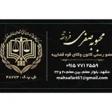 محبوبه صفری وکیل پایه یک دادگستری