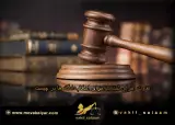 خلیل جمعه زاده وکیل پایه یک دادگستری