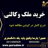 دفتر وکالت حمیرا پارسا