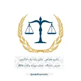 راضیه همراهی وکیل پایه یک دادگستری