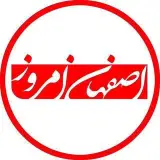 اصفهان امروز