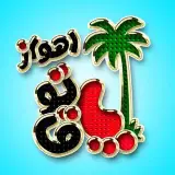 Ahwazpatogh |اهوازپاتوق