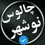 chalus nowshahr | چالوس نوشهر