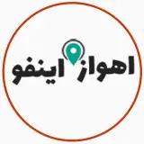 صفحه رسمی رسانه اهواز اينفو