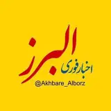 اخبار البرز | اخبار کرج | کرج | خبر البرز