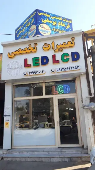 تعمیرات یوسفی