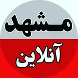 مشهد آنلاین