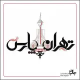 تهرانپارس
