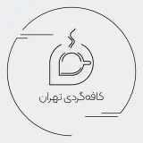 کافه گردی تهران