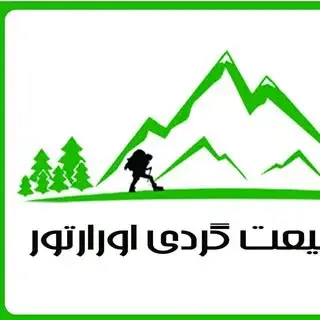 طبیعت گردی “اورارتور”