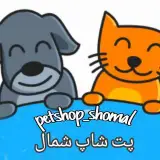 پت شاپ شمال