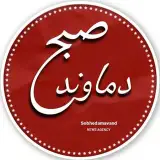 اخبار شهرستان دماوند