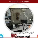 آموزش تعمیر تلویزیون و لپ تاپ