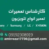 تعمیرات تلویزیون