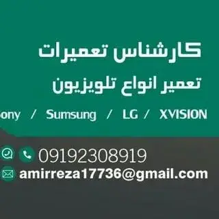 تعمیرات تلویزیون
