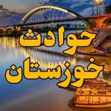 حوادث خوزستان