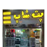 پت شاپ مشهد