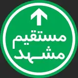 mostaghim.mashhad/مستقیم مشهد